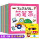 寶寶繪畫(huà)啟蒙簡(jiǎn)筆畫(huà)/涂色本/涂涂畫(huà)畫(huà)  兒童涂色書(shū)填色書(shū) 涂鴉學(xué)畫(huà)畫(huà)書(shū)本涂色繪本書(shū)籍 簡(jiǎn)筆畫(huà)20冊
