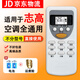 適用于志高空調(diào)遙控器通用款萬(wàn)能遙控器JT-03 JG-01 JA-01 JG-03 適用志高遙控器+電池