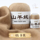 金浣熊羊絨線毛線團(tuán)手工編織羊絨正品100%山羊絨diy材料包中粗手編毛線 03卡其 50克