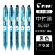 百樂(lè )（PILOT）BL-B2P-5中性筆寶特瓶水筆學(xué)生用按動(dòng)式考試中性筆 黑色【5支裝】 0.5mm