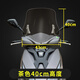 征騁適用于22-25款豪爵AFR125風(fēng)擋afrX腳墊HJ125T-27座桶內(nèi)襯改裝配件 40CM擋風(fēng)玻璃茶色（可升降調(diào)節(jié)）