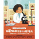 像屠呦呦這樣的女科學(xué)家們 套裝共4冊(cè) 5-10歲 [知乎出品]
