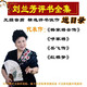 歐樸劉蘭芳評(píng)書全集岳飛傳楊家將紅樓夢(mèng)唱戲機(jī)評(píng)書MP3 16G-評(píng)書3405回 內(nèi)存卡（選我）