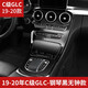 奔馳新C200L/GLC260新C級C180L新E級E300L/C260L內(nèi)飾改裝中控面板 【20-22款奔馳GLC】鋼琴黑