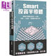 Smart投資半導體 掌握半導體生態(tài)系一本通 材料 設計 設備股*美分析 港臺原版 禹皇帝 新樂(lè )園