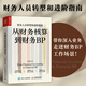 從財務(wù)核算到財務(wù)BP