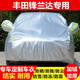 纖驪2024款廣汽豐田鋒蘭達車(chē)衣全車(chē)罩專(zhuān)用SUV加厚防雨防曬隔熱防塵套 鋒蘭達專(zhuān)用車(chē)衣