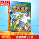 【1-13輯可選】植物大戰僵尸2恐龍漫畫(huà)系列 爆笑校園漫畫(huà)兒童睡前故事書(shū)繪本科普百科全書(shū)小學(xué)生二三四五六年級課外閱讀書(shū)籍 第十輯·克隆體K23號