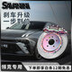 savanini領(lǐng)克01020305星瑞星越/星越L大六大四活塞剎車(chē)卡鉗套裝 炫彩色卡鉗/合頭 前輪20寸輪轂配400*34浮動(dòng)碟S67A