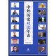 中外歷史對比年表（平裝）