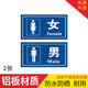 公共廁所標(biāo)識(shí)牌男女洗手間衛(wèi)生間公廁全套提示標(biāo)志牌戶外防水防曬標(biāo)志牌標(biāo)示牌定制定做提示牌 女男【鋁板材質(zhì)2張】 15x20cm
