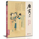 經(jīng)典全集 唐寅畫集 8開中國畫臨摹畫冊書籍寫意水墨國畫花鳥山水人物技法教材高清臨本冊頁唐伯虎山石樹木名作賞析鑒賞 楊建飛主編
