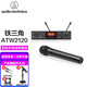 鐵三角無(wú)線(xiàn)麥克風(fēng) 鐵三角 ATW-2120B無(wú)線(xiàn)手持話(huà)筒 ATW2120B