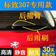 04-07-08-12年15款標致307兩廂后雨刮器片307后雨刷膠條搖臂總成 307后雨刷·+后搖臂