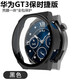 億圖斯【免貼膜】適配華為WATCH GT 3 pro保護殼鋼化玻璃殼膜一體保護套GT3保時(shí)捷款智能手表超薄全包防 GT3保時(shí)捷版【黑】殼膜一體