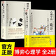 【全2冊(cè)】博弈論的詭計(jì)+心理學(xué)的詭計(jì) 全集博弈心理學(xué)圖書(shū)處理人際關(guān)系生活