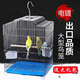 豪蚨鸚鵡鳥(niǎo)籠八哥籠寵物電鍍籠虎皮小太陽(yáng)和尚鳥(niǎo)籠專(zhuān)用籠清潔方便 普通電鍍籠（原配）