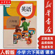 【新華正版現(xiàn)貨】適用2025新版小學六年級下冊下學期英語書人教版6年級下pep三年級起點 人民教育出版社課本教材教科 六三制