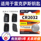 BAXO原裝CR2032適用于雷克薩斯汽車(chē)鑰匙電池ES200 300h RX300 IS NX UX LS CT凌志鑰匙遙控器電池電子 CR2032【1粒裝】