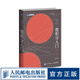 圖靈教育 微積分入門(mén) 修訂版