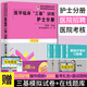 2025醫(yī)學(xué)臨床三基訓(xùn)練護(hù)士分冊(cè)第五版臨床醫(yī)學(xué) 全國(guó)臨床護(hù)理三基訓(xùn)練指南 護(hù)士三基訓(xùn)練與考試護(hù)士三基書第五版護(hù)士三基考試題庫(kù)護(hù)理三基書第五版護(hù)士分冊(cè)臨床護(hù)理三基訓(xùn)練試題庫(kù) 護(hù)士分冊(cè)(第五版)