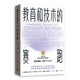 教育和技術的賽跑