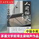 現(xiàn)貨【新華書店正版】人間煙火 第十屆茅盾文學獎得主 電視劇人世間原著作者梁曉聲力作 致敬每一個為生活認真經(jīng)營的平凡人 以人性之堅韌折射時代光芒新華先鋒