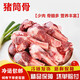 姬祿福 豬大骨豬肉筒子骨棒子骨豬骨頭豬腿骨豬肉湯骨煲湯鮮肉骨 筒子骨 【4斤筒子骨】少肉多骨髓