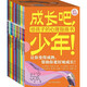 成長吧，少年！16冊，享譽歐洲的青少年心理專家寫給孩子的成長課