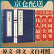 [善品堂官方店]容齋隨筆毛澤東愛看京東自營注釋全鑒文白對照國學經(jīng)典全套正版宣紙線裝書一函二冊