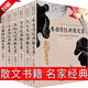 【官方正版】名家經(jīng)典散文集全未刪減版 老舍/朱自清/沈從文/葉圣陶/張曉風(fēng)/汪曾祺/林徽因青少年初中生閱讀名家經(jīng)典散文隨筆文學(xué)中學(xué)生散文書(shū)籍課外讀物提升寫(xiě)作 【全六冊】名家經(jīng)典（散文書(shū)籍）2