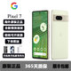 谷歌Google Pixel7 安卓智能手機  谷歌原生安卓 Pixel 7 雪花白 Pixel7香茅綠 128GB美版