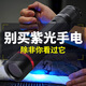 SANJICHA UV紫外線伍德氏365nm紫光手電筒驗鈔熒光劑檢測筆鑒定真菌貓?zhí)\燈 升級直充款365紫光 雙電