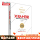 MBA十日讀第四版 美 史蒂文西爾比格  中信出版社圖書