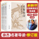 【徐杰 主編】 名著導(dǎo)讀教學(xué)參考書(shū)（全三冊(cè)） 高品質(zhì)名著導(dǎo)讀課 教案教學(xué)教師用書(shū) 2023年新版 天星教育