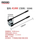 RIDGID彎管器400系列手動(dòng)不銹鋼管銅管彎管機(jī)彎儀表管折彎器美國(guó)里奇 414M 32048彎14mm管
