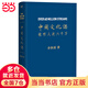 【當當】中國文化課 余秋雨中華文化必修課 繼千年一嘆散文集全集系列后的新書(shū) 傳統文化讀本文學(xué)散文集 樊登讀書(shū)會(huì )