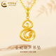 中國黃金（CHINA GOLD）生肖金蛇葫蘆黃金項鏈女款足金本命年吊墜情人節生日禮物送女友 金蛇葫蘆吊墜【配S925鏈】約1.1g
