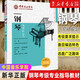 鋼琴(1級(jí)-6級(jí)中國(guó)音樂學(xué)院社會(huì)藝術(shù)水平考級(jí)精品教材) 中國(guó)青年社鋼琴初學(xué)者五線譜教材