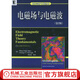 電磁場與電磁波 （美）Bhag Singh Guru  等著 電子工程叢書