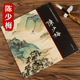 【包郵】中國畫大師經(jīng)典系列叢書名家山水花鳥人物畫集畫冊畫譜（近現(xiàn)代） 陳少梅