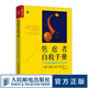 焦慮者自救手冊(cè) 廣泛性焦慮障礙與CBT療法 CBT 認(rèn)知行為療法 廣泛性焦慮障礙 侯玉波