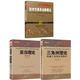 正版包郵 套裝3冊 亞當(dāng)理論 三角洲理論 技術(shù)交易系統(tǒng)新概念 技術(shù)分析指標(biāo)鼻祖成名作