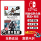 任天堂（Nintendo）Switch游戲卡帶 全新原裝NS游戲軟件海外版主機(jī)通用實(shí)體游戲卡 刺客信條黑旗逆命合集 中文