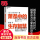 【當當正版包郵】蕭條中的生存智慧：越是不景氣，越要成為引擎般的存在 [日]長(cháng)谷川和廣 著(zhù) 班健 譯 湛廬文化 出品 營(yíng)銷(xiāo)管理 企業(yè)管理與培訓 美聯(lián)儲 降息 強者破局 蕭條中的生存智慧