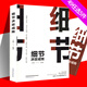細節(jié)決定成敗厚黑學思考致富創(chuàng)業(yè)邏輯說服力通往財富自由之路做生意的成人哲學為人處事人生智慧管理書籍