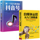 正版2冊 做一個百萬級別的抖音號 自媒體運(yùn)營從入門到精通 打造寫作推廣教材教程 直播新媒體廣告文案
