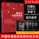 【新華書店旗艦店】投資中不簡單的事 邱國鷺//鄧曉峰//卓利偉//孫慶瑞//馮柳 湛廬