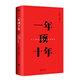【樊登推薦】一年頂十年（剽悍一只貓2020年新作?。? title=
