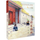 史雷作品集3冊 將軍胡同 正陽門下以及《三大旗》大獎作家史雷獲是受眾多孩子喜愛的兒童文學作家之一 青銅葵花 三四五六年級小學生課外閱讀書籍 6-10-12周歲青少年 將軍胡同